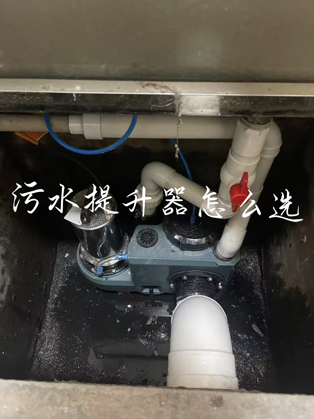 污水提升器